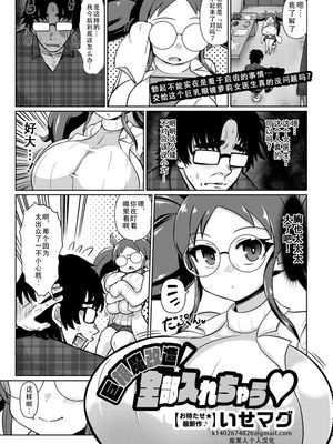 巨根魔改造！ 全部入れちゃう (コミックマショウ 2022年2月号)|巨根魔改造！ 全部插入 (Comic Mashou 2022年2月号)