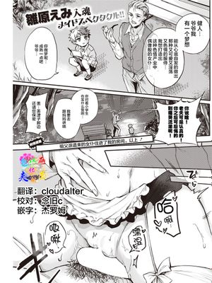 メイドお届けします 後編 (COMIC 快楽天 2021年12月号) [中国翻訳] [DL版]|女仆送达 后篇 (COMIC 快楽天 2021年12月号) [中国翻訳] [DL版]