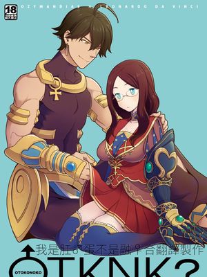 OTKNK? (Fate/Grand Order)|OTKNK? (Fate/Grand Order)
