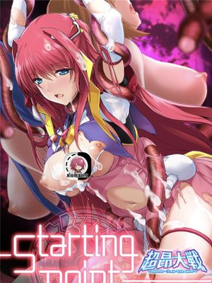 超昂大戦 -Starting point- (超昂シリーズ) [中国翻訳] [DL版]|超昂大戦 -Starting point- (超昂系列) [中国翻訳] [DL版]