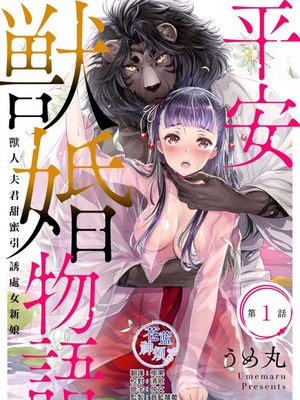 平安兽婚物语|平安兽婚物故事