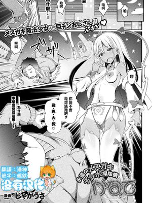 永遠のメスガキチンポ掃除機かなで（二次元ドリームマガジン 2020年3月号 Vol.110）|永远的萝莉阴茎吸尘器奏（二次元梦想杂志 2020年3月号 Vol.110）