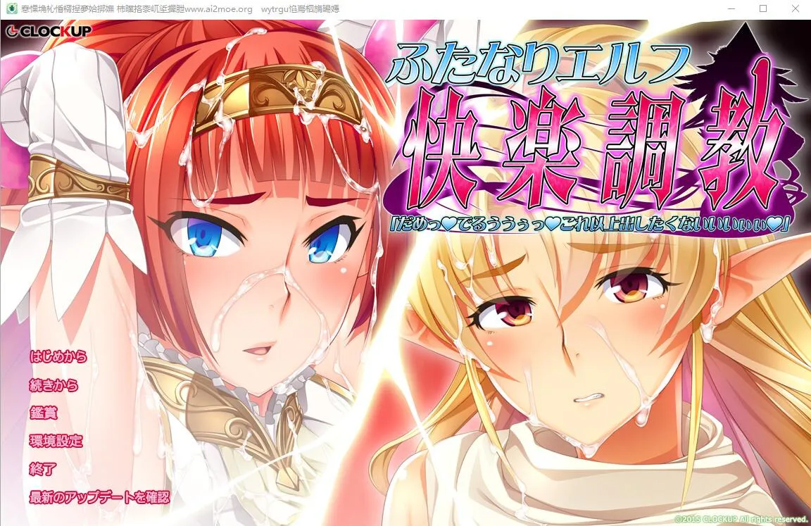 A9555[ADV/汉化]双杏恶魔精灵的快感教育AI汉化版+全CG存档★全CV[1.3G]