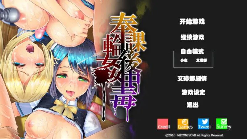 【PC/3D/SLG】 放学后轮奸中毒 奉課後輪姦中毒 （v1.0.2  精翻汉化+去码）