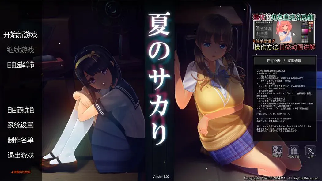 【PC/3D/SLG】 夏之绽放 夏日之吻 夏のサカり （v1.0.2  精翻汉化+去码）