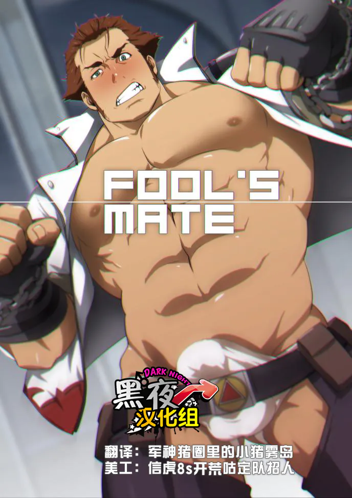Fool's Mate [牙狼]|Fool's Mate [牙狼]