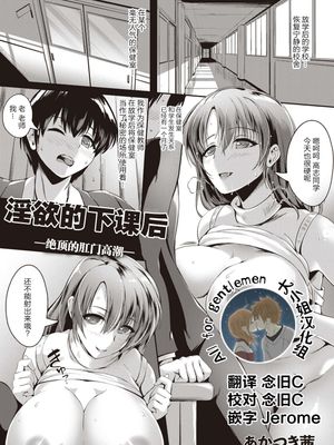 淫欲の放課後 -絶頂アナルアクメ- (ANGEL 倶楽部 2020年9月号) [中国翻訳] [DL版]|浮気的放学后 - 绝顶彻胆震慰- (ANGEL 俱楽部 2020年9月号) [中国翻译] [DL版]