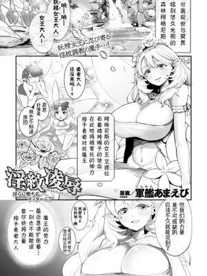 淫紋陵辱 淫らに堕ちるティターニア(二次元ドリームマガジンVol.121)|淫纹陵辱 淫靡堕落的蒂塔妮亚(二次元梦杂志Vol.121)