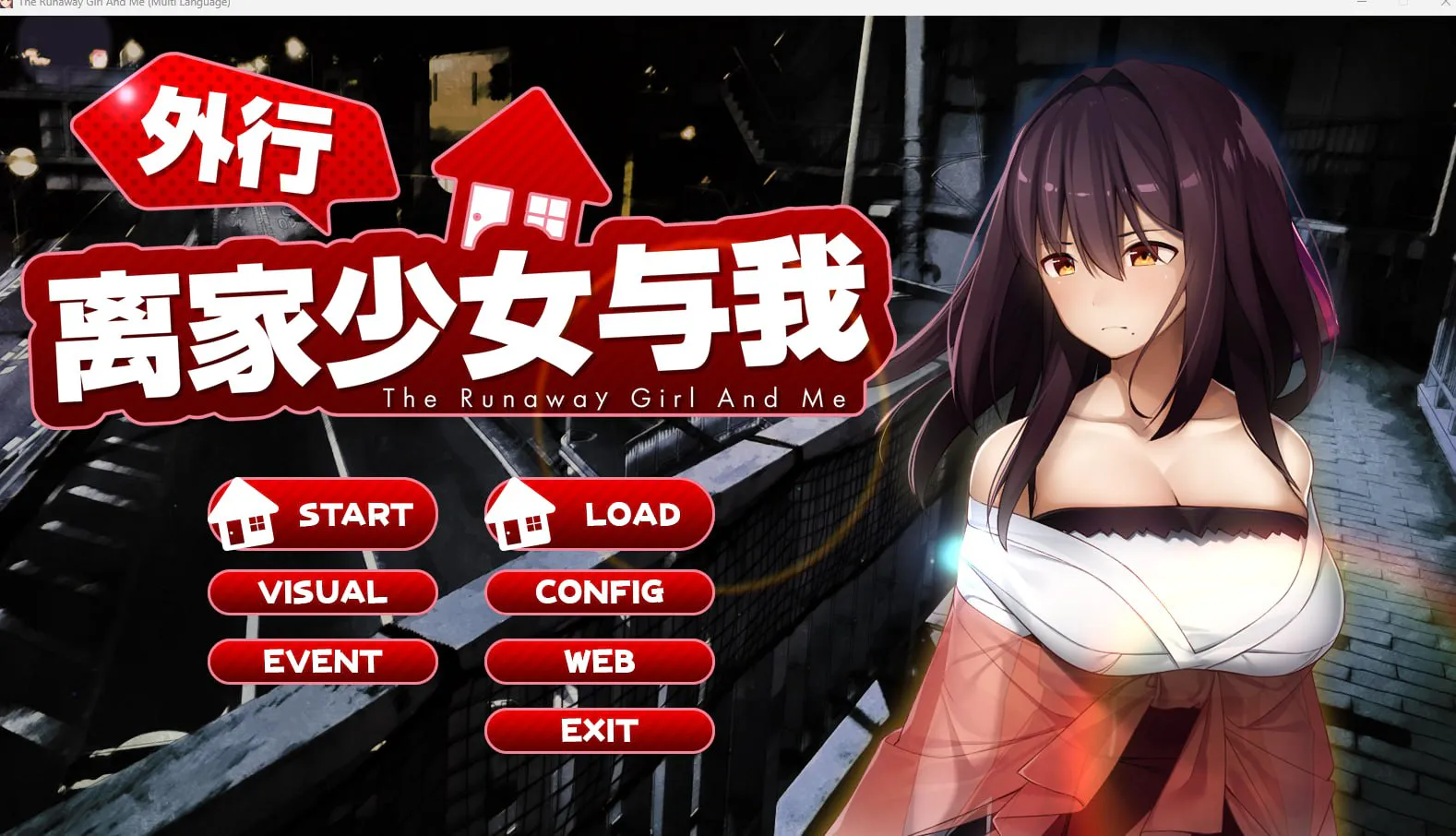 【PC/动态/SLG/官中/DLC /存档】外行离家少女与我---シロウト家出娘と俺      【 本体v1.0.6 + DLCv1.04upd1 + 全CG存档 】
