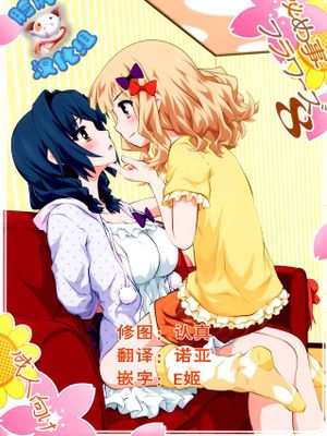 [脸肿汉化组] (C88) [ぷり桃 (ごやっち)] 秘め事フラワーズ 8 (ゆるゆり)|[脸肿汉化组] (C88) [ぷり桃 (ごやっち)] 秘事花朵 8 (轻音少女)