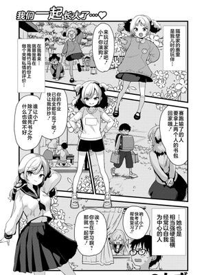 すてっぷあっぷ (COMIC 快楽天ビースト 2024年1月号) [中国翻訳] [DL版]|すてっぷあっぷ (COMIC 快楽天Beast 2024年1月号) [中国翻译] [DL版]