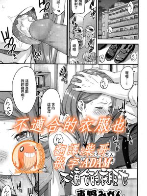 似合わない服でも( COMIC 高 2017年9月号)|即使是不合身的衣服 (COMIC 高 2017年9月号)
