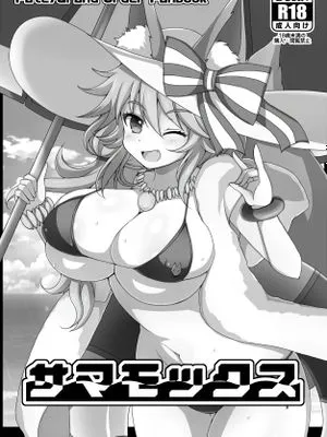 サマモックス (Fate/Grand Order) [中国翻訳] [DL版]|萨摩克斯 (Fate/Grand Order) [中国翻訳] [DL版]