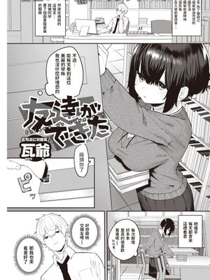 友達ができた (COMIC 快楽天 2021年7月号)|交到了朋友 (COMIC 快楽天 2021年7月号)