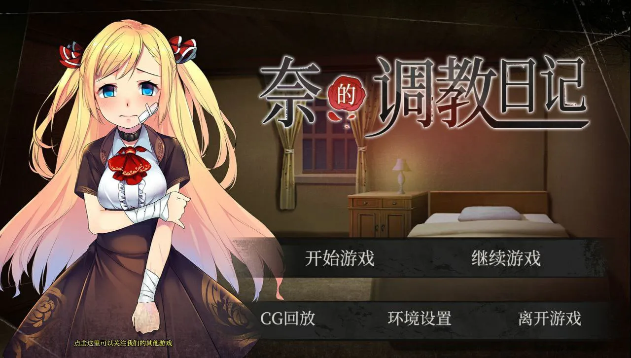 【AZ/PC/双端/官方中文】奈的调教日记---Nay's Training Diary   【  v1.2  设置可直接开全CG】