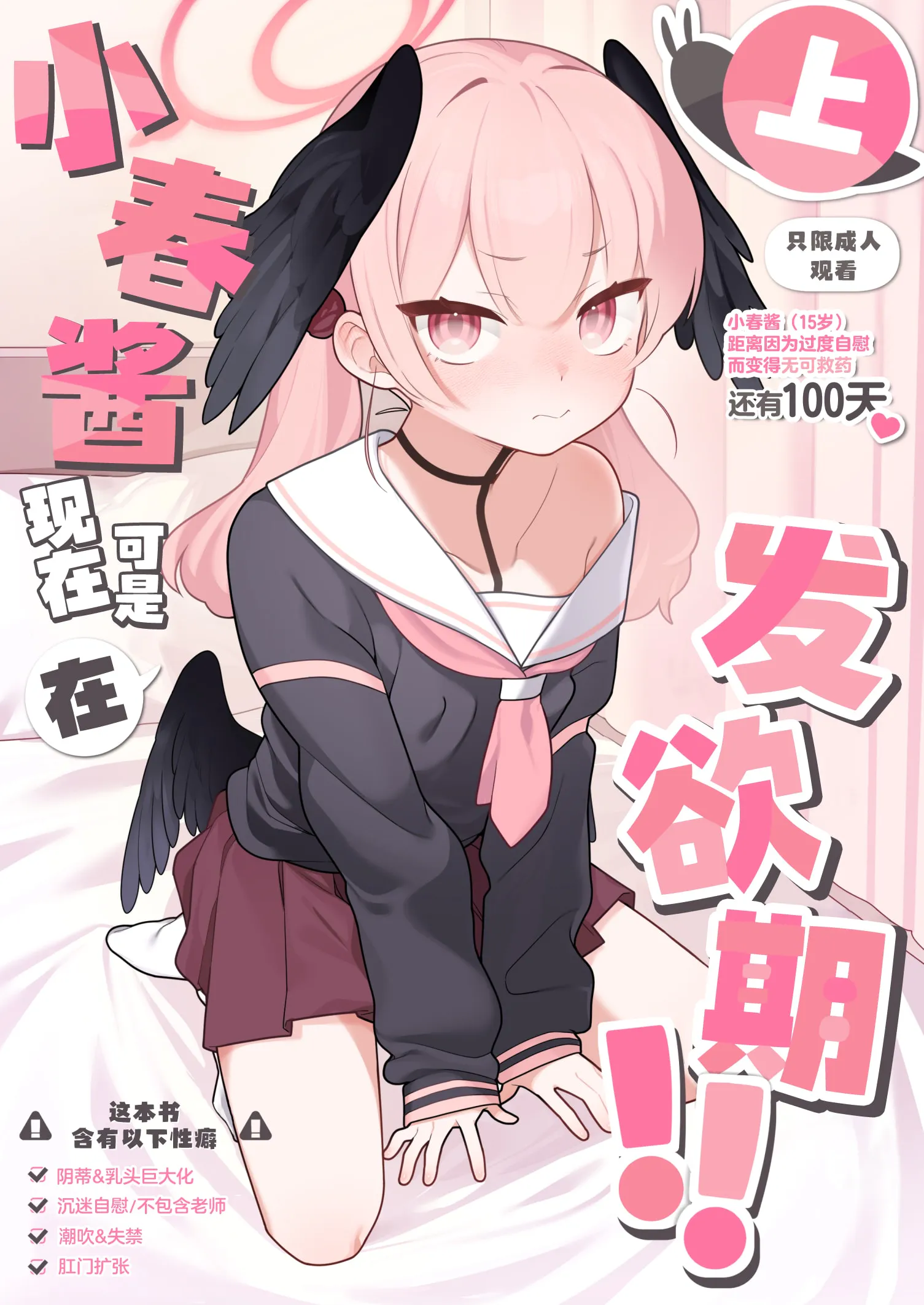 コハルちゃんは性長期っ!【上】 | 小春酱现在可是在发欲期！！