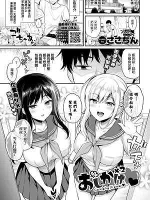 おしかけ×2♡ - Caring by JK sister (COMIC BAVEL 2022-04)|追求×2♡ - Caring by JK sister (COMIC BAVEL 2022-04)