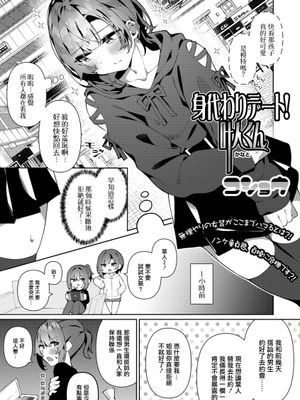 身代わりデート!叶人くん (月刊Web男の娘・れくしょんッ！S Vol.87)|身代照会!友人哥哥 (月刊Web男子、伺女哦！S Vol.87)