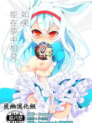 夢で逢えたなら [中国翻訳] [DL版]|如果能在梦中相遇