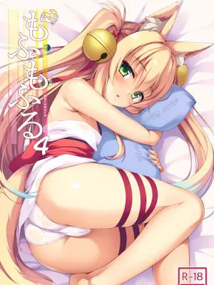 (C94)もっともふもふる4 [中国翻訳]|(C94) 更加毛茸茸4