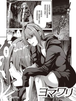 ヨマワリ (COMIC 快楽天ビースト 2024年3月号)|夜游 (COMIC 快乐天BEAST 2024年3月号)