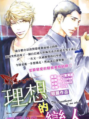 理想的戀人|理想的恋人