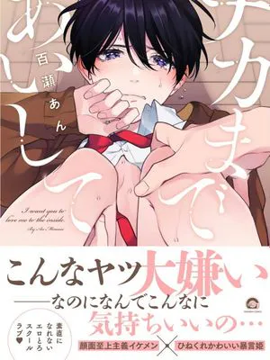 ナカまであいして丨里面也请好好疼爱|里面也请好好疼爱丨里面也请好好疼爱