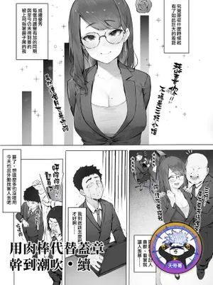 はんこ代わりにちんぽで潮吹き・続 [中国翻訳]|代替印章用阴茎喷潮・续 [中国翻译]