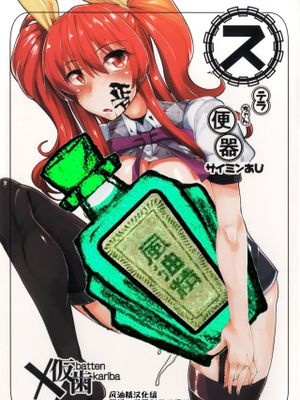 ステラちゃん便器 サイミンあじ (落第騎士の英雄譚)|Stella酱便器 催眠味 (落第骑士的英雄谭)