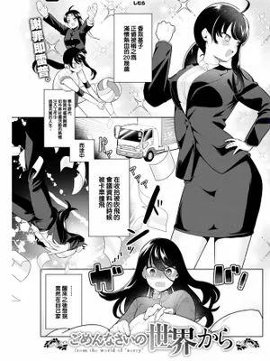 ごめんなさいの世界から (COMIC 快楽天 2023年1月号)|从对不起的世界 (COMIC 快楽天 2023年1月号)