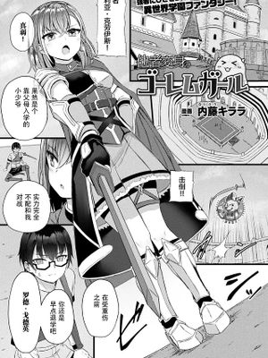 他者変身のゴーレムガール|他人变身的魔像女孩