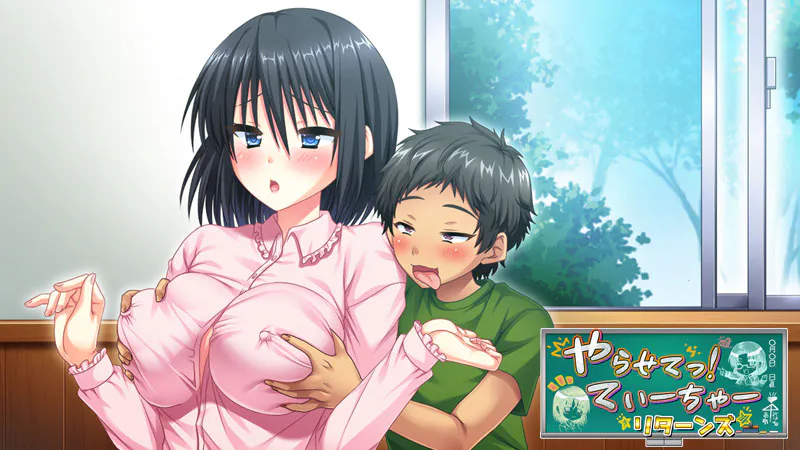 TRYSET社/ADV】让我来做吧！老师回归