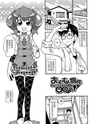 おすすめ物件 風呂なし四畳半○○つき (Yo! ろりびっち)|推荐房源 带无浴室四叠半○○ (Yo! LOVBITCH)