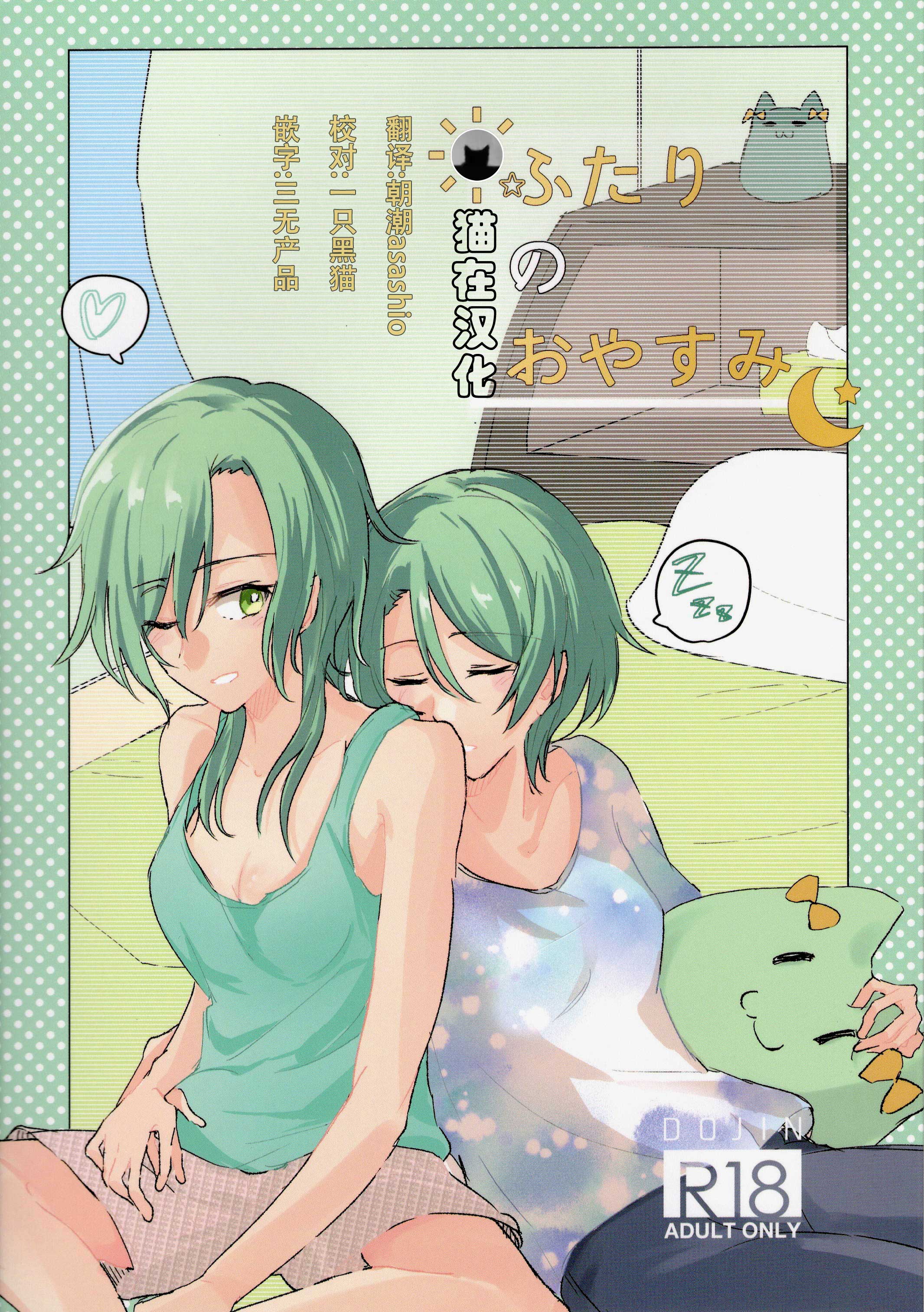 (BanG Dreamer's Party! 6th STAGE) ふたりのおやすみ (BanG Dream!)|(BanG Dreamer's Party! 6th STAGE) 两人的晚安 (BanG Dream!)