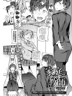 家庭×教師|家庭×教师