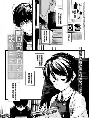 図書委員さんの裏メニュー (COMIC アンスリウム 2022年6月号)|图书委员的隐藏菜单 (COMIC アンスリウム 2022年6月号)