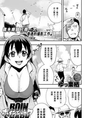 ボインシャーク (COMIC アンスリウム 2022年8月号)|巨乳鲨鱼 (COMIC アンスリウム 2022年8月号)
