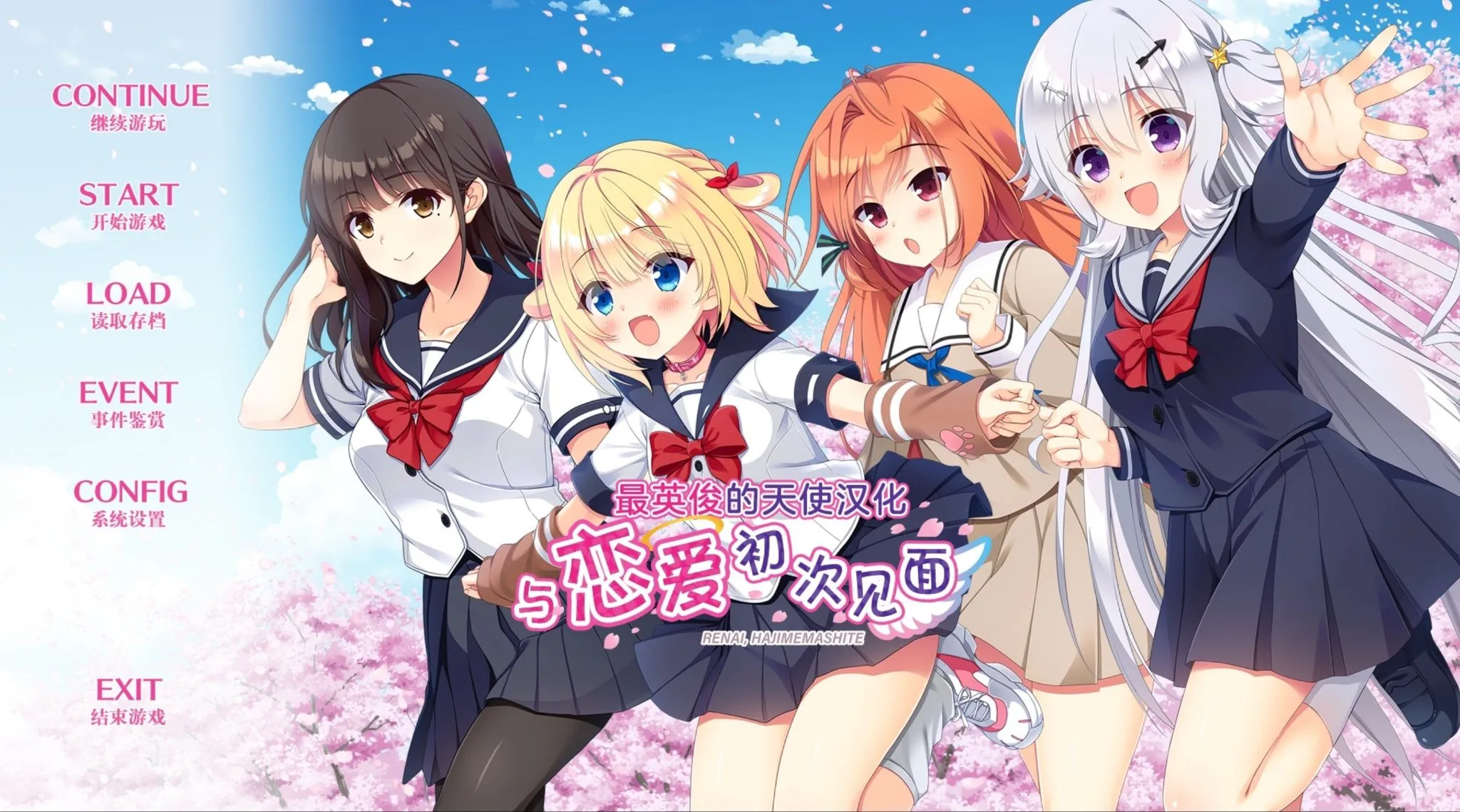 KR模拟器/ADV/精翻汉化】与恋爱初次见面---恋愛、はじめまして