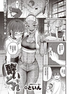 酔いどれ (COMIC 快楽天 2023年5月号)|醉汉 (COMIC 快楽天 2023年5月号)
