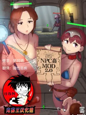NPC姦MOD （更新中）|NPC奸MOD （更新中）