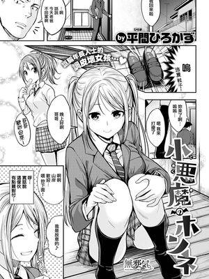 小悪魔のホンネ (COMIC快楽天ビースト 2019年4月号) [中国翻訳] [DL版]|小恶魔的真心话 (COMIC快楽天BEAST 2019年4月号) [中国翻译] [下载版]