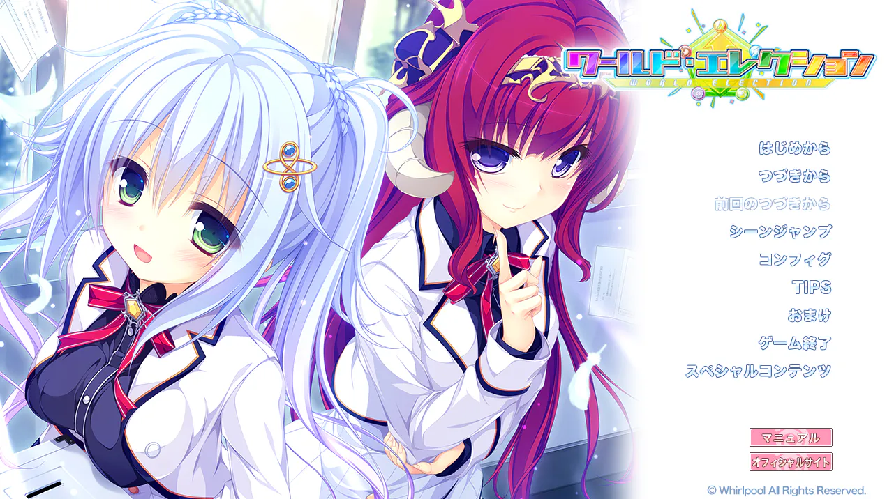 ADV/AI汉化/校园/后宫】世界选举-----ワールド・エレクション