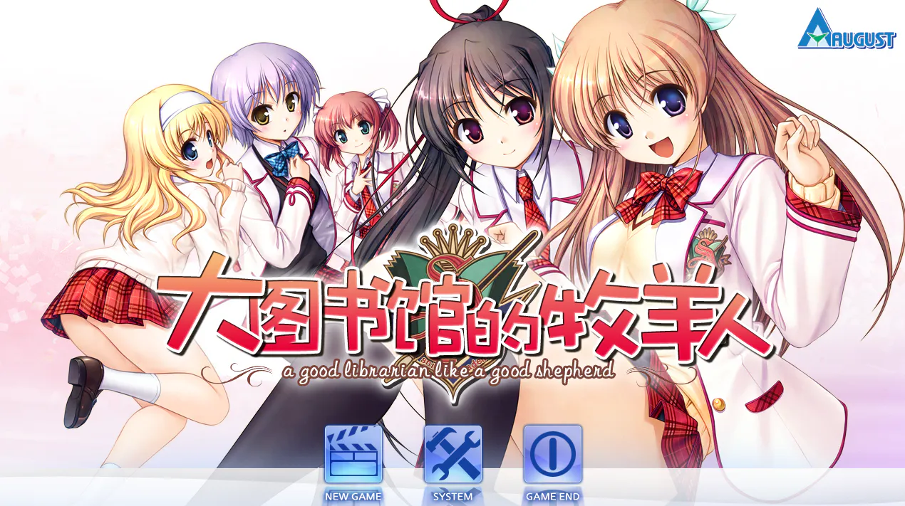 ONS模拟器/ADV/精翻汉化】大图书馆的牧羊人---大図書館の羊飼い 合集