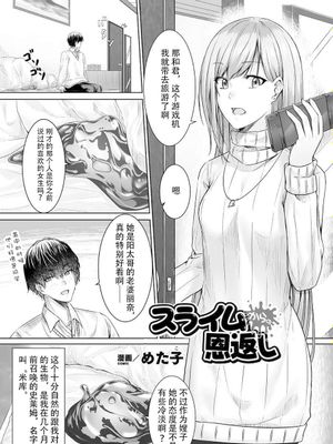 スライムからの恩返し (別冊コミックアンリアル 他者変身してなりすまし誘惑編 Vol.2) [中国翻訳] [DL版]|形成的歇赦 (分冊コミックアンリアル 变身引谏引豌弾 Vol.2) [中国翻译] [DL版]