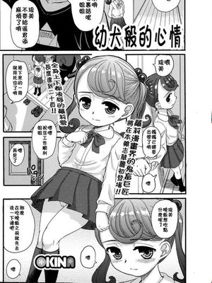 仔犬のきもち (コミック Mate legend Vol.1 2015年2月号) [中国翻訳]|小狗的心情 (コミック Mate legend Vol.1 2015年2月号) [中国翻译]