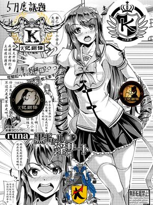 黒ギャル淫インサート (COMIC 真激 2017年10月号)|黑辣妹淫秽插入 (COMIC 真激 2017年10月号)