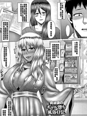 貞淑妻のギャル堕ち風俗日記 (ANGEL 倶楽部 2017年9月号) [中国翻訳]|慶深姨的小奶滑落风事日记 (アンジェル 俱楽部 2017年9月号) [中国翻译]