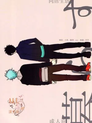 [银土]暮らす（同居生活）