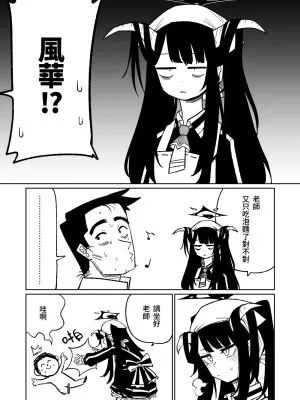 フウカに管理されちゃった (ブルーアーカイブ)|被芙卡管理住了 (蔚蓝档案)