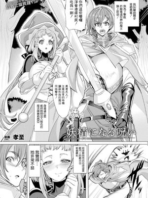 妖精になる呪い (コミックアンリアル 2022年12月号 Vol.100)|变成妖精的诅咒 (Comic Unreal 2022年12月号 Vol.100)